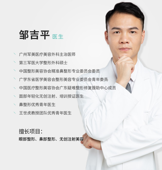 邹吉平