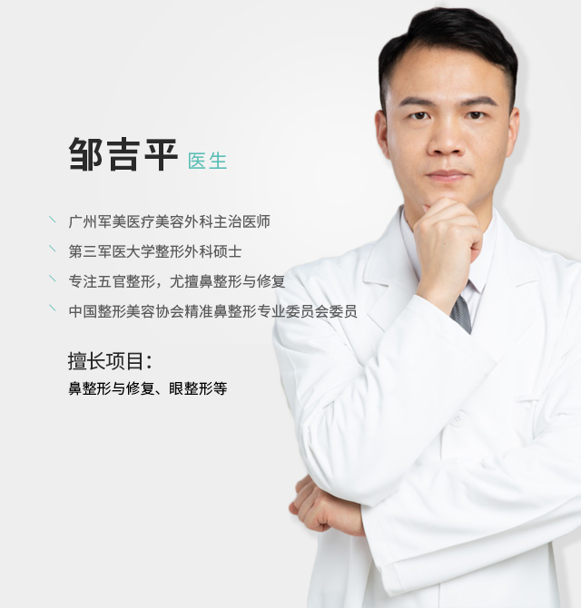 邹吉平医生