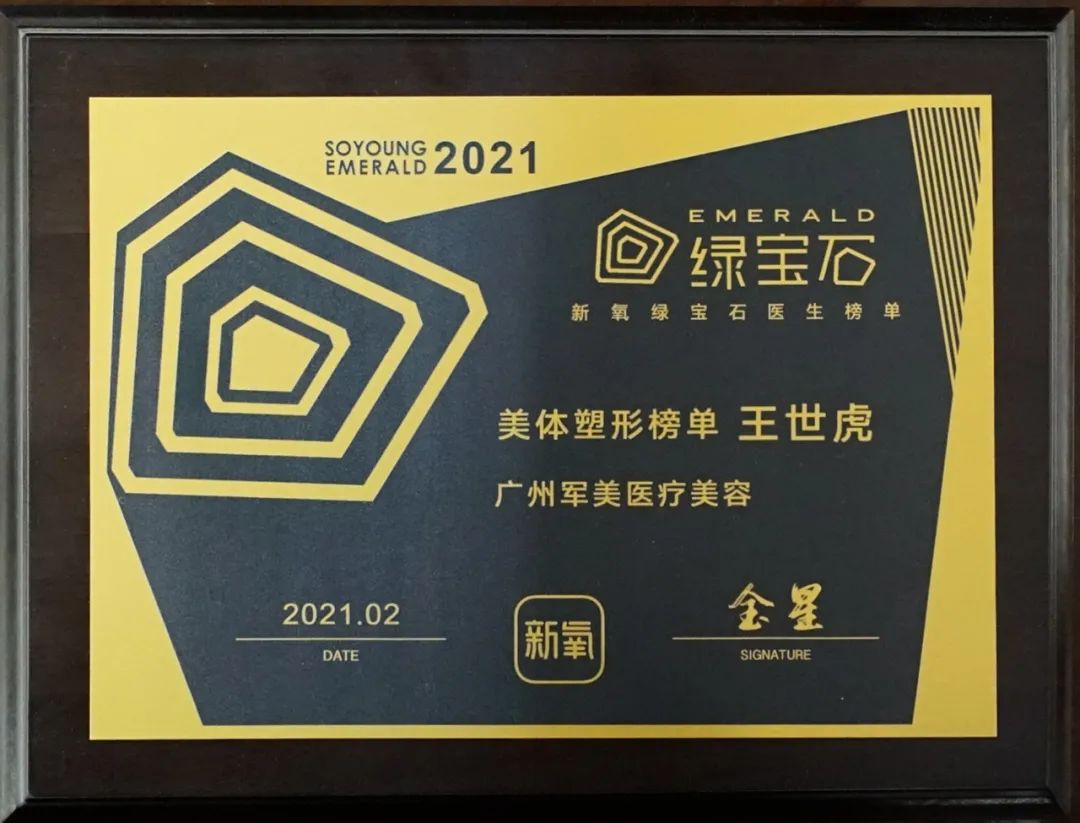 王世虎吸脂怎么样