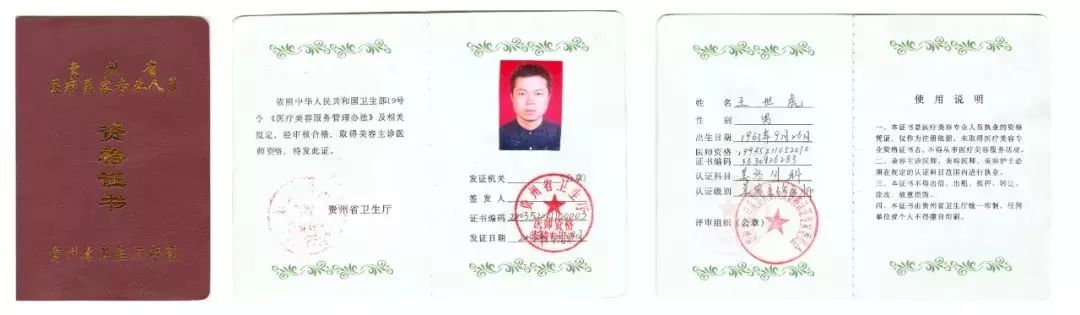 广州军美王世虎