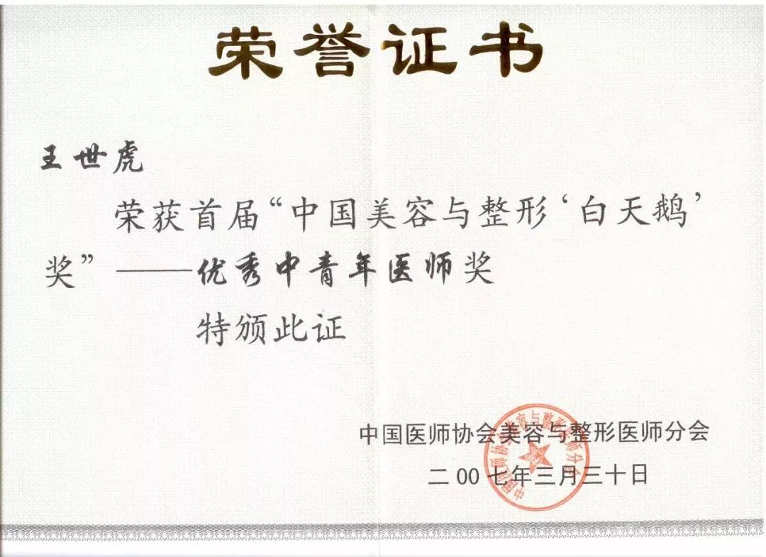 王世虎抽脂好不好