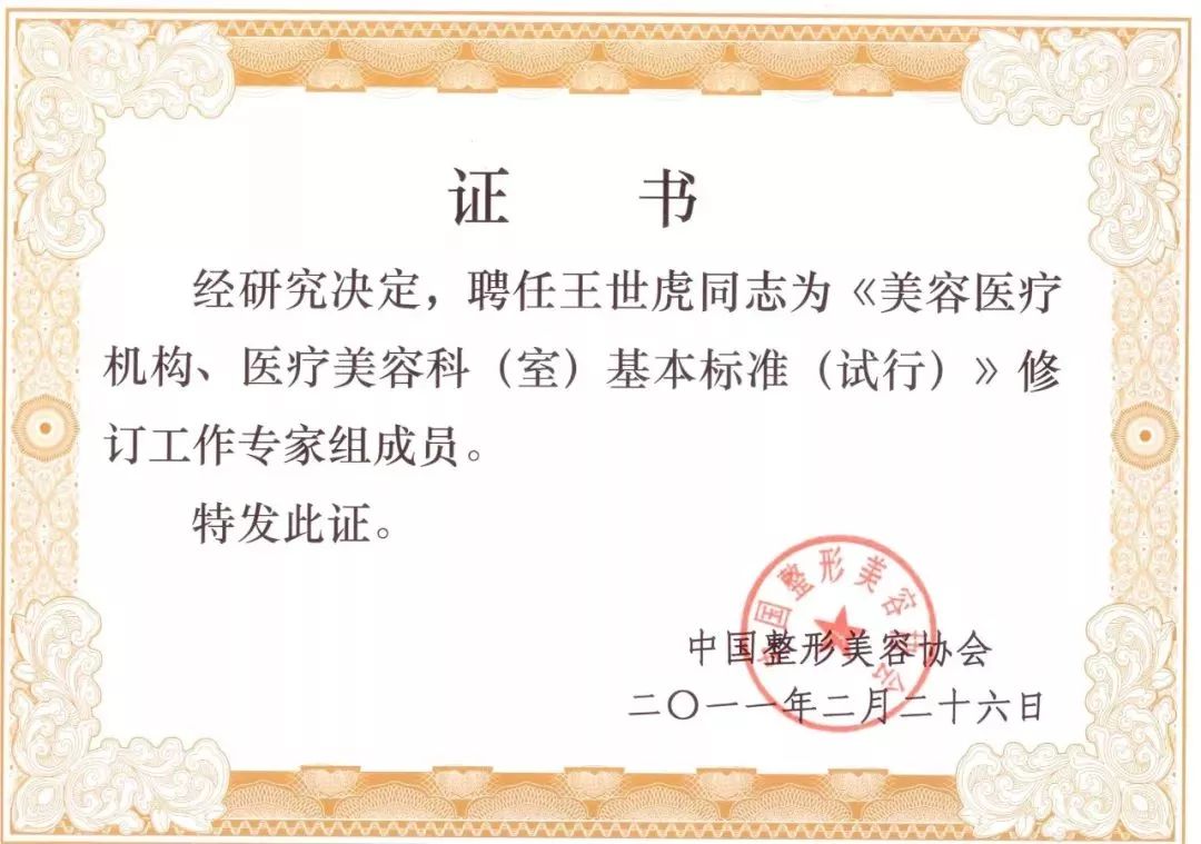 王世虎自体脂肪填充