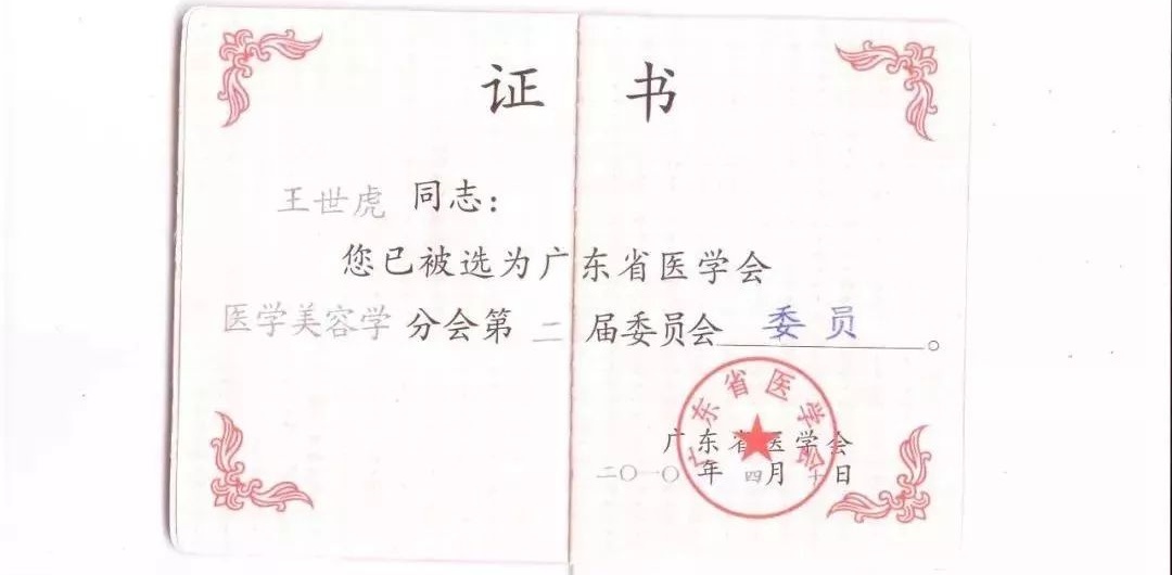 王世虎隆胸怎么样