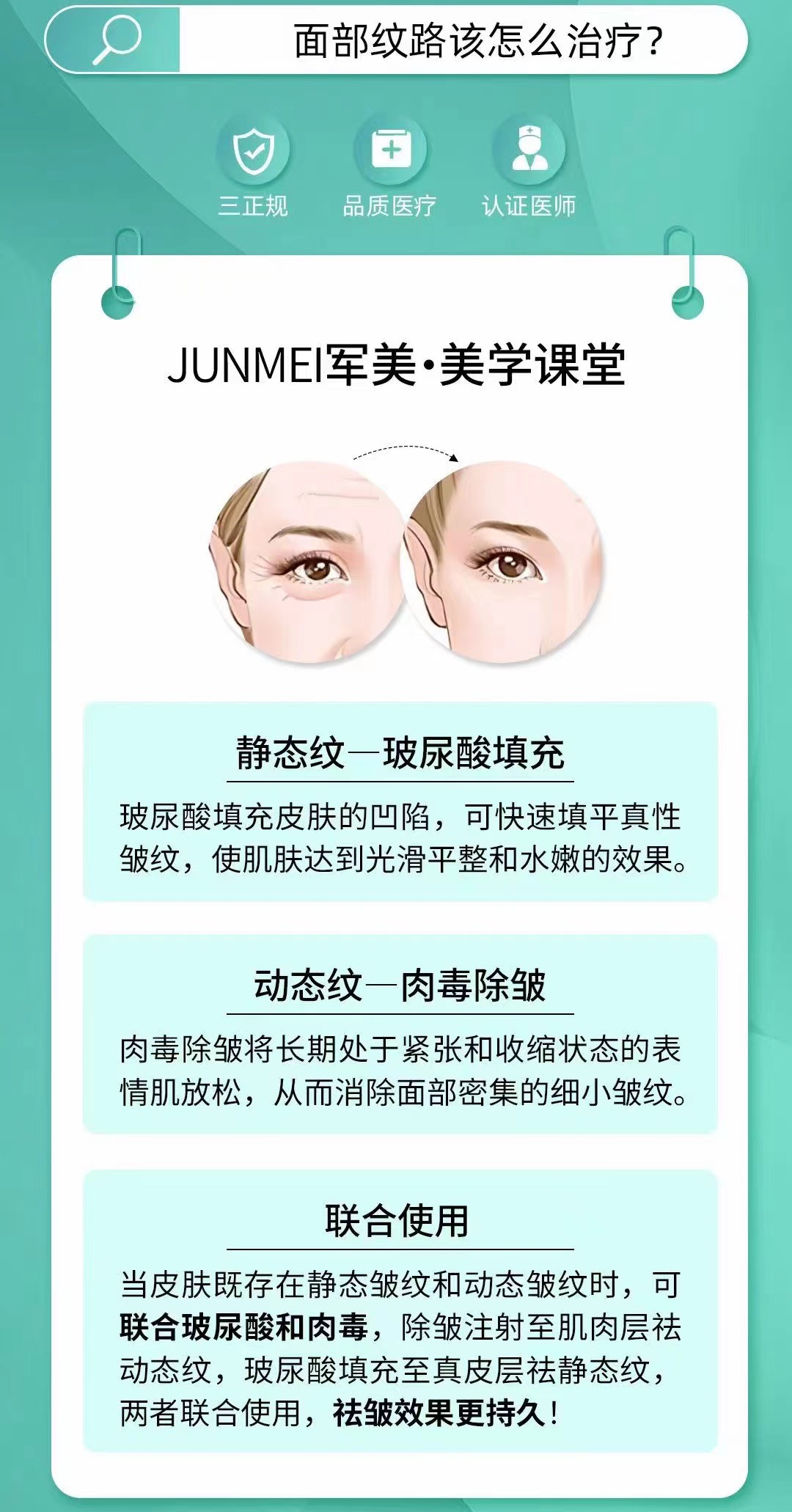 面部纹路该怎么治疗