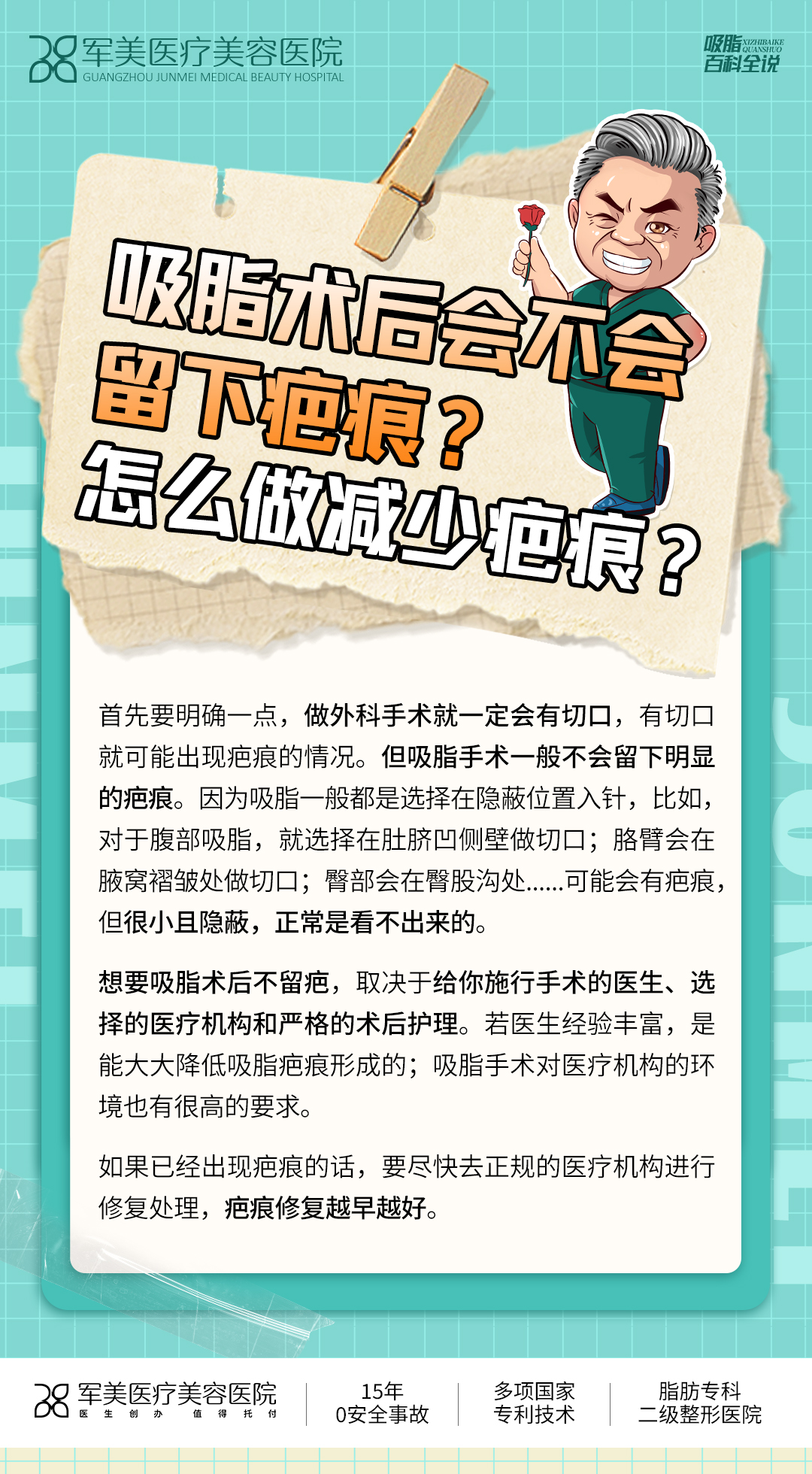 吸脂会不会留疤
