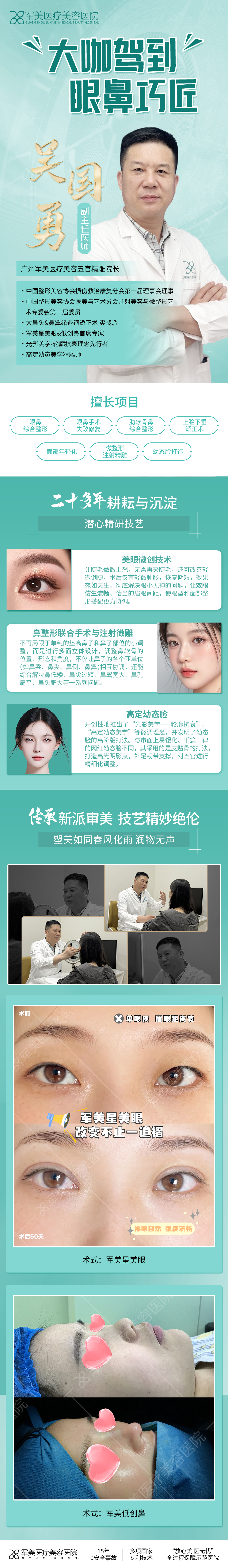 吴国雄