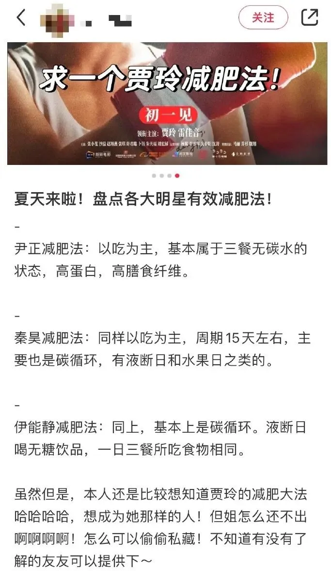 贾玲减肥法