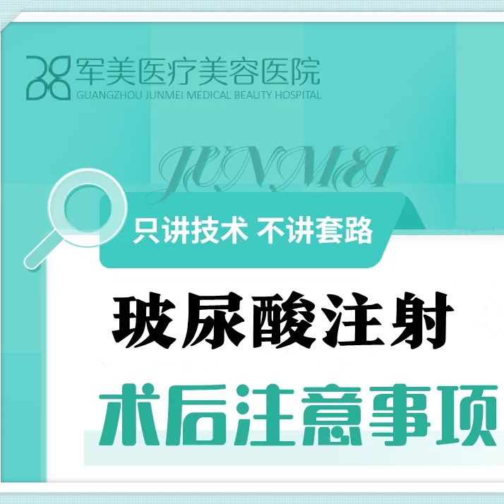 玻尿酸注射后注意事项有哪些！
