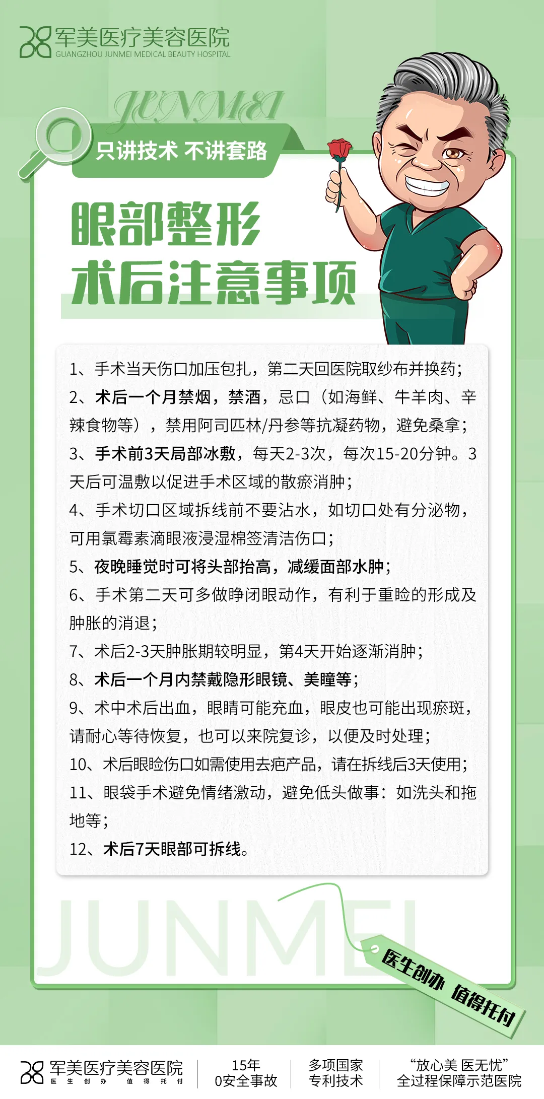 眼部整形术后注意事项