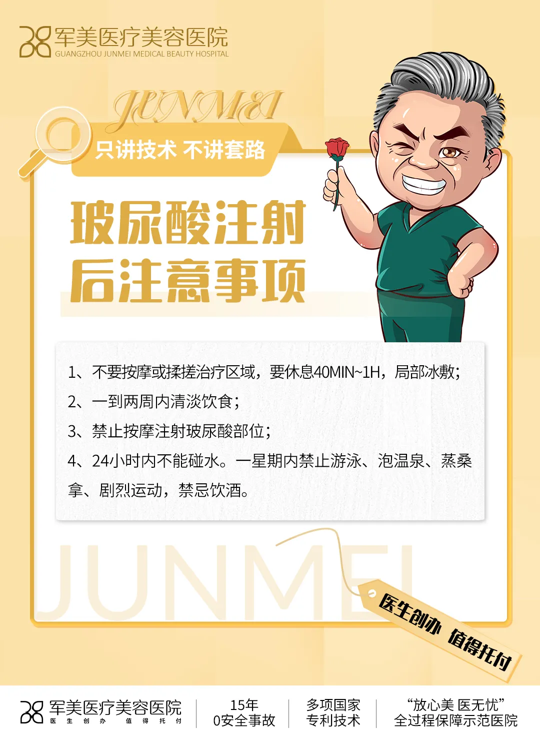 玻尿酸注射后注意事项有哪些