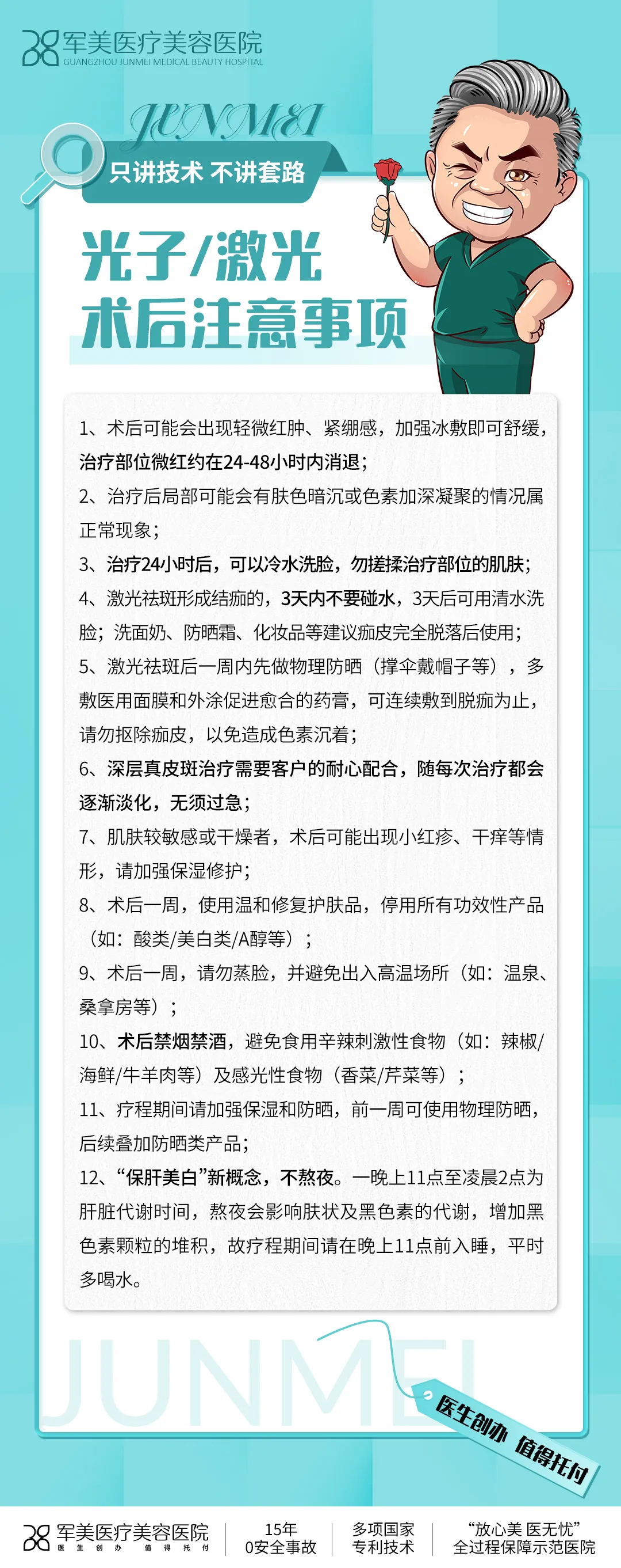 光子嫩肤术后注意事项及护理