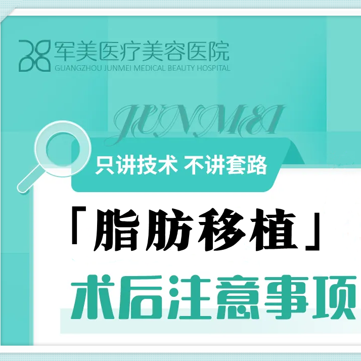 自体脂肪填充术后护理注意事项！
