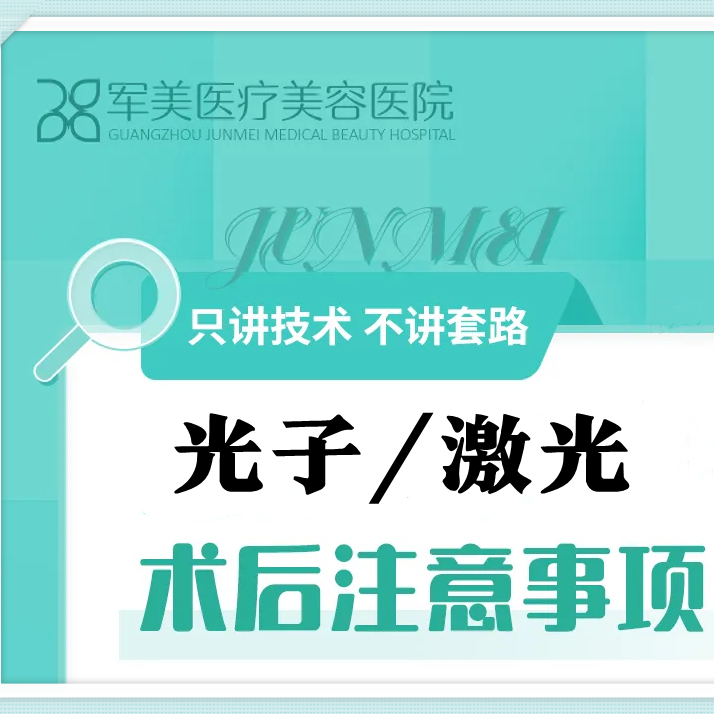 光子嫩肤术后注意事项及护理_激光术后注意事项！