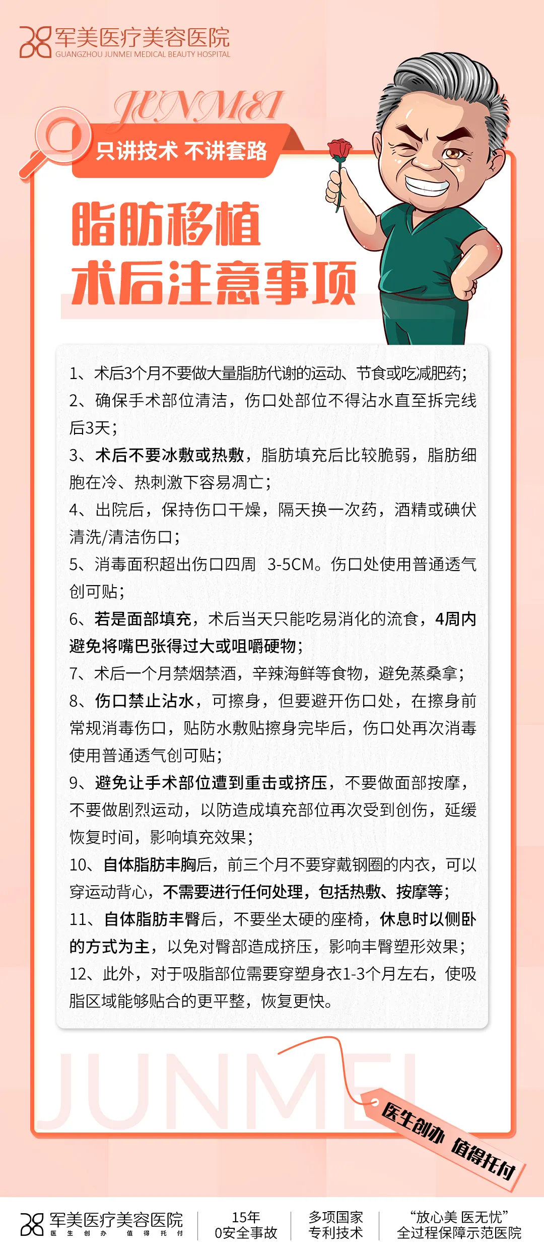 自体脂肪填充术后护理注意事项
