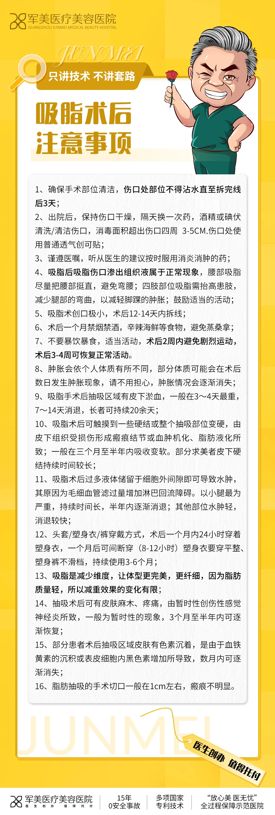 吸脂术后注意事项有哪些