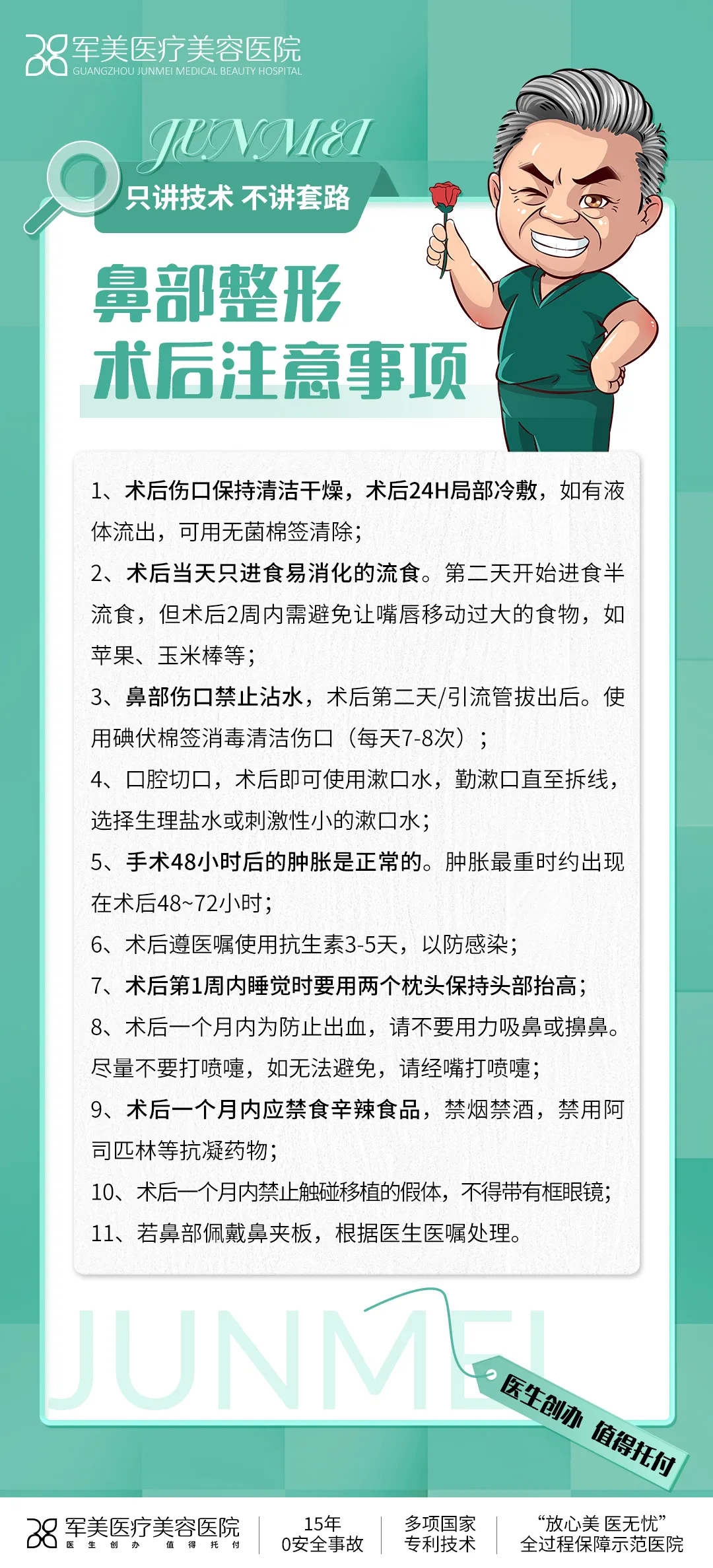 鼻部整形术后注意事项