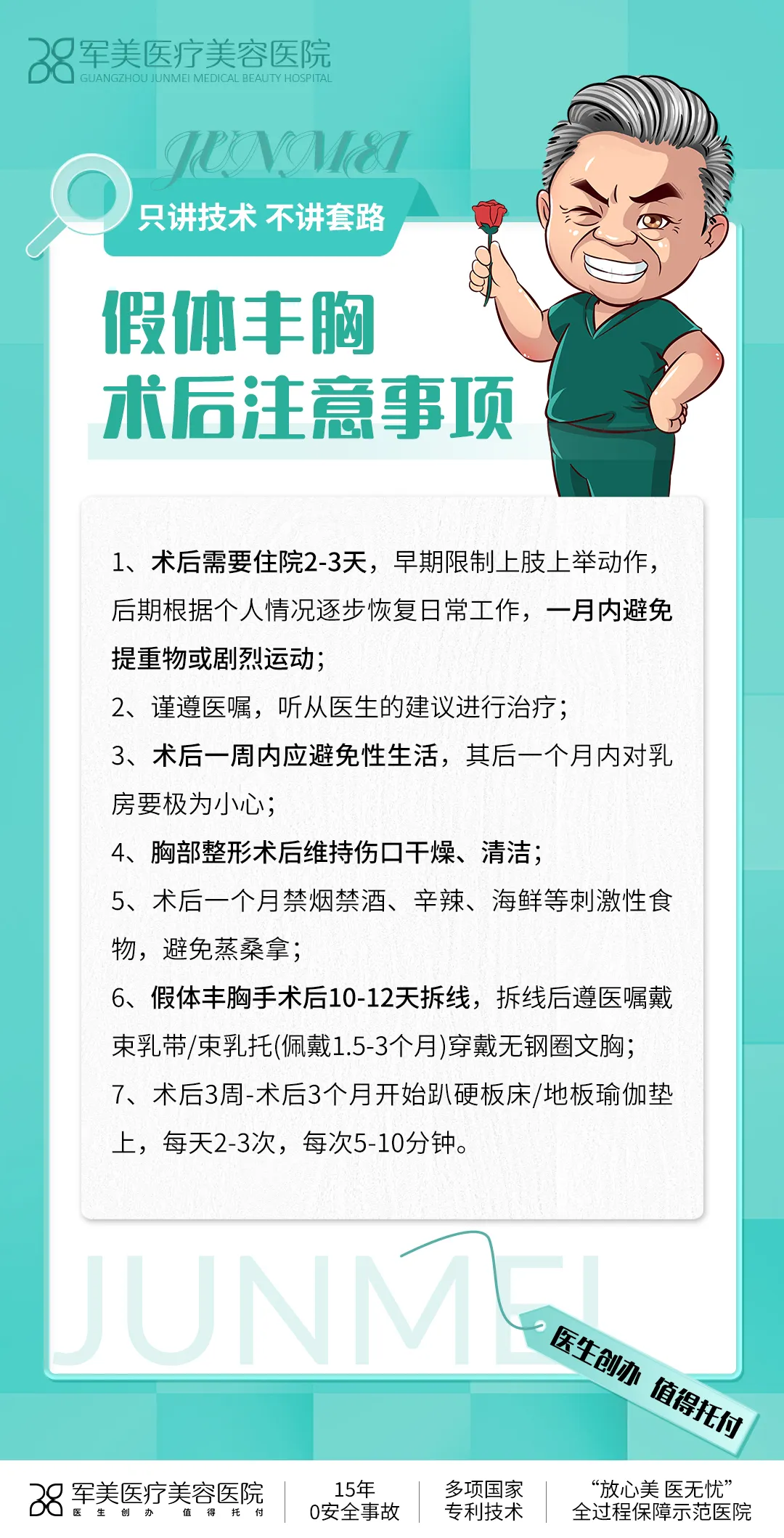假体隆胸术后注意事项