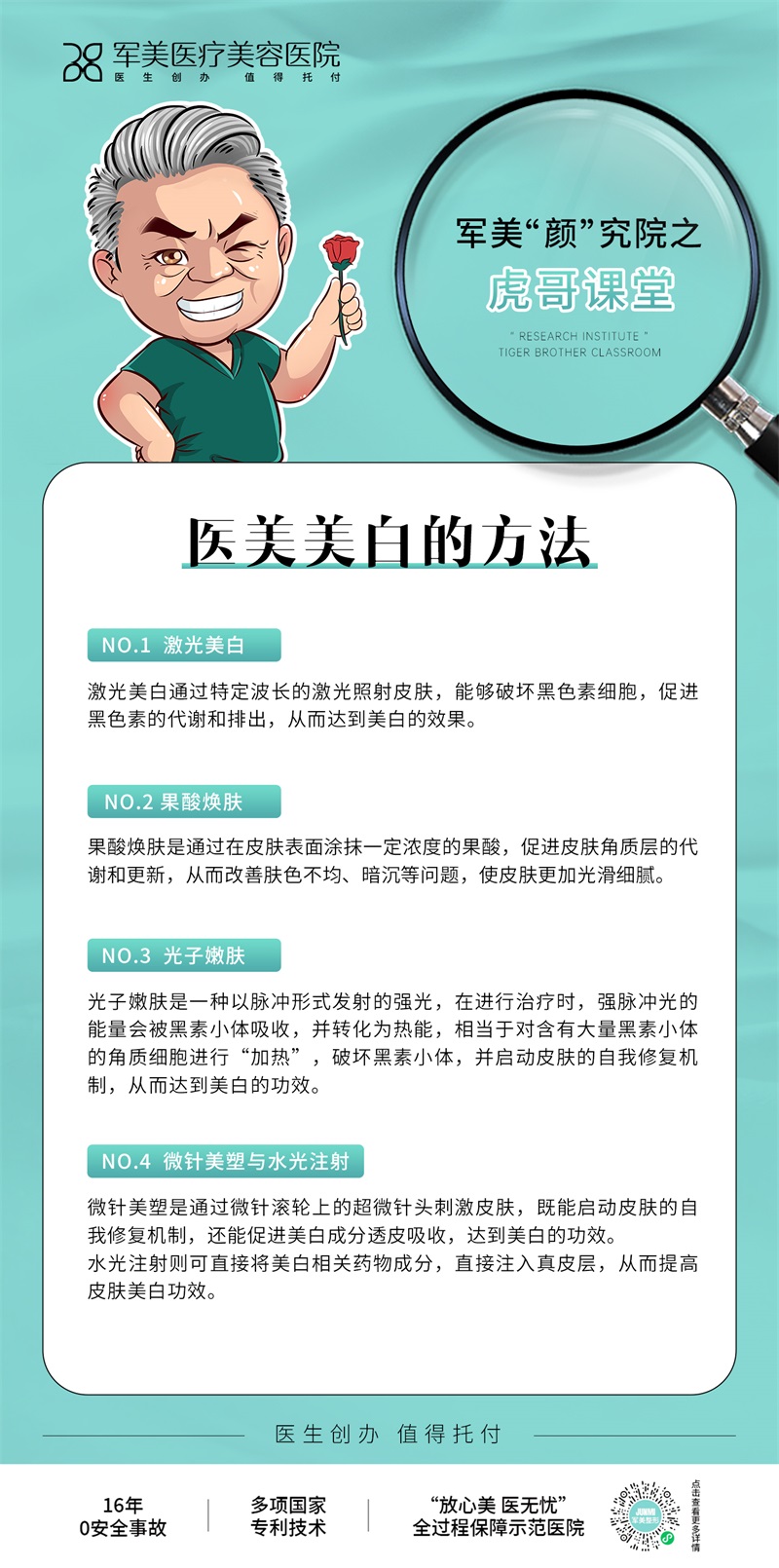 皮肤美白最有效的方法