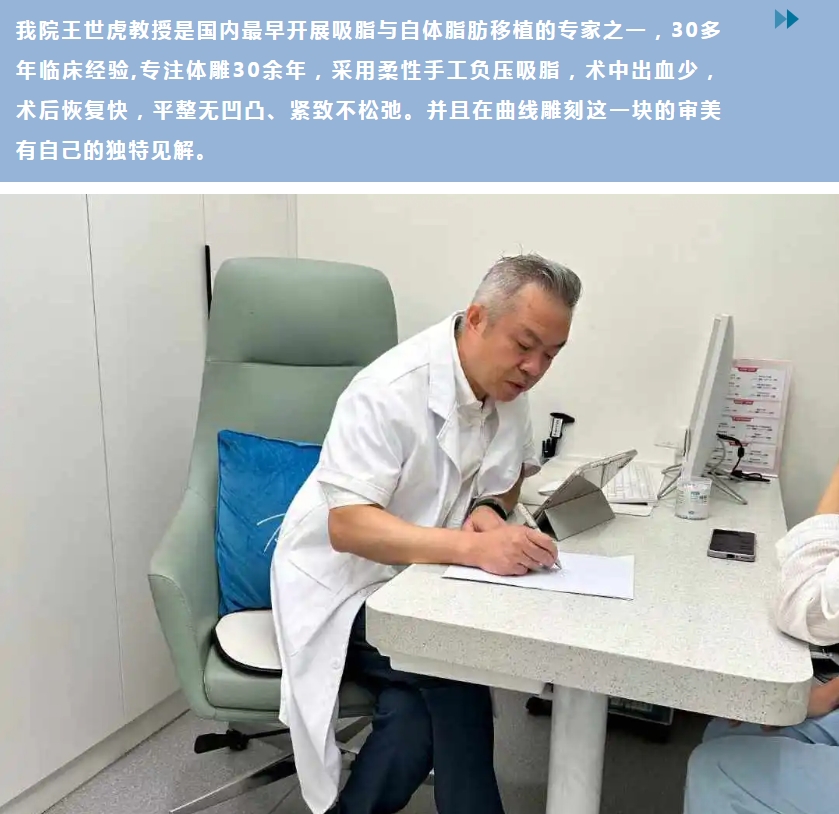 王世虎吸脂
