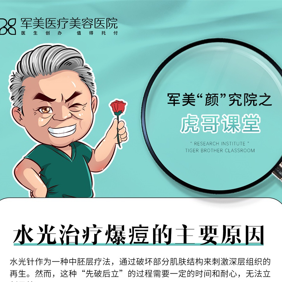 水光治疗爆痘的主要原因找到了？
