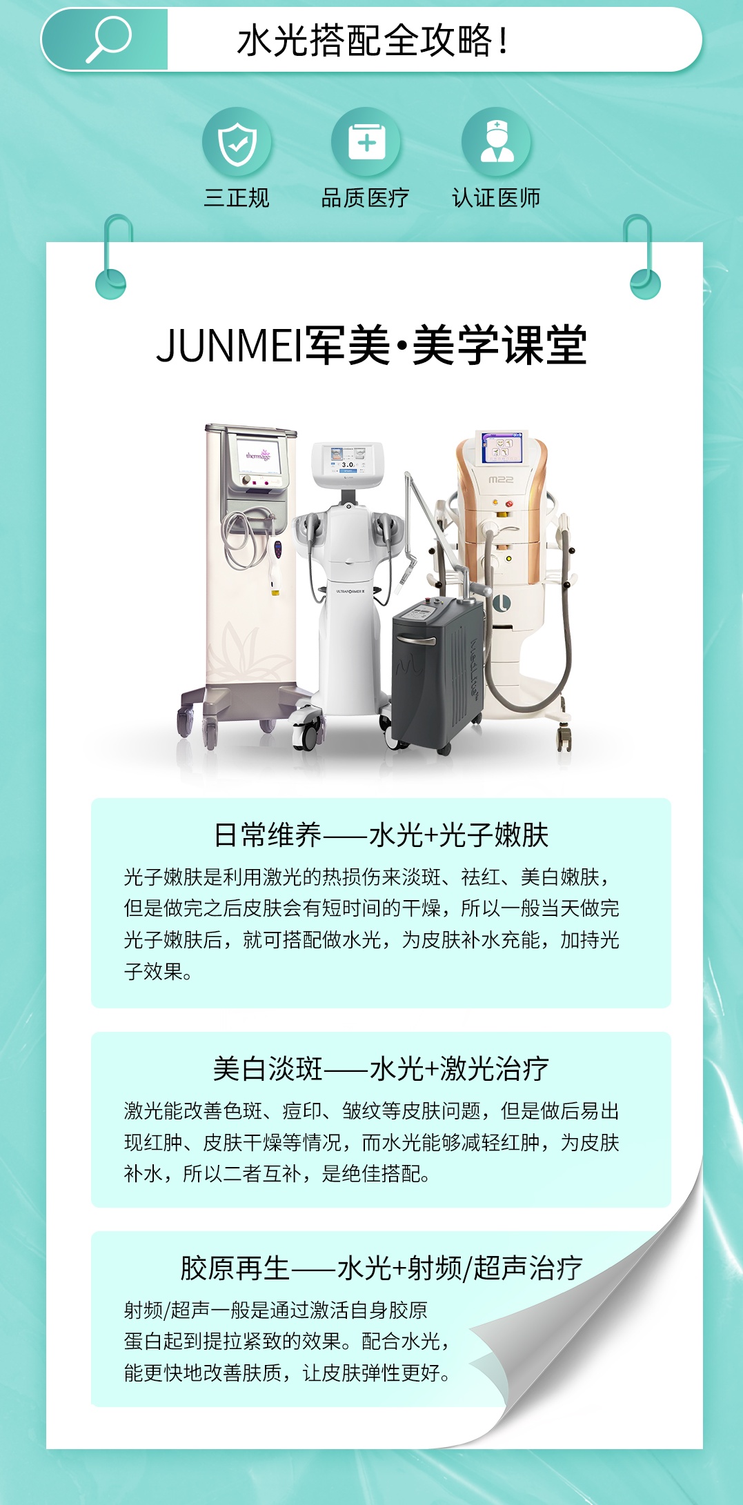 水光怎么搭配效果最好