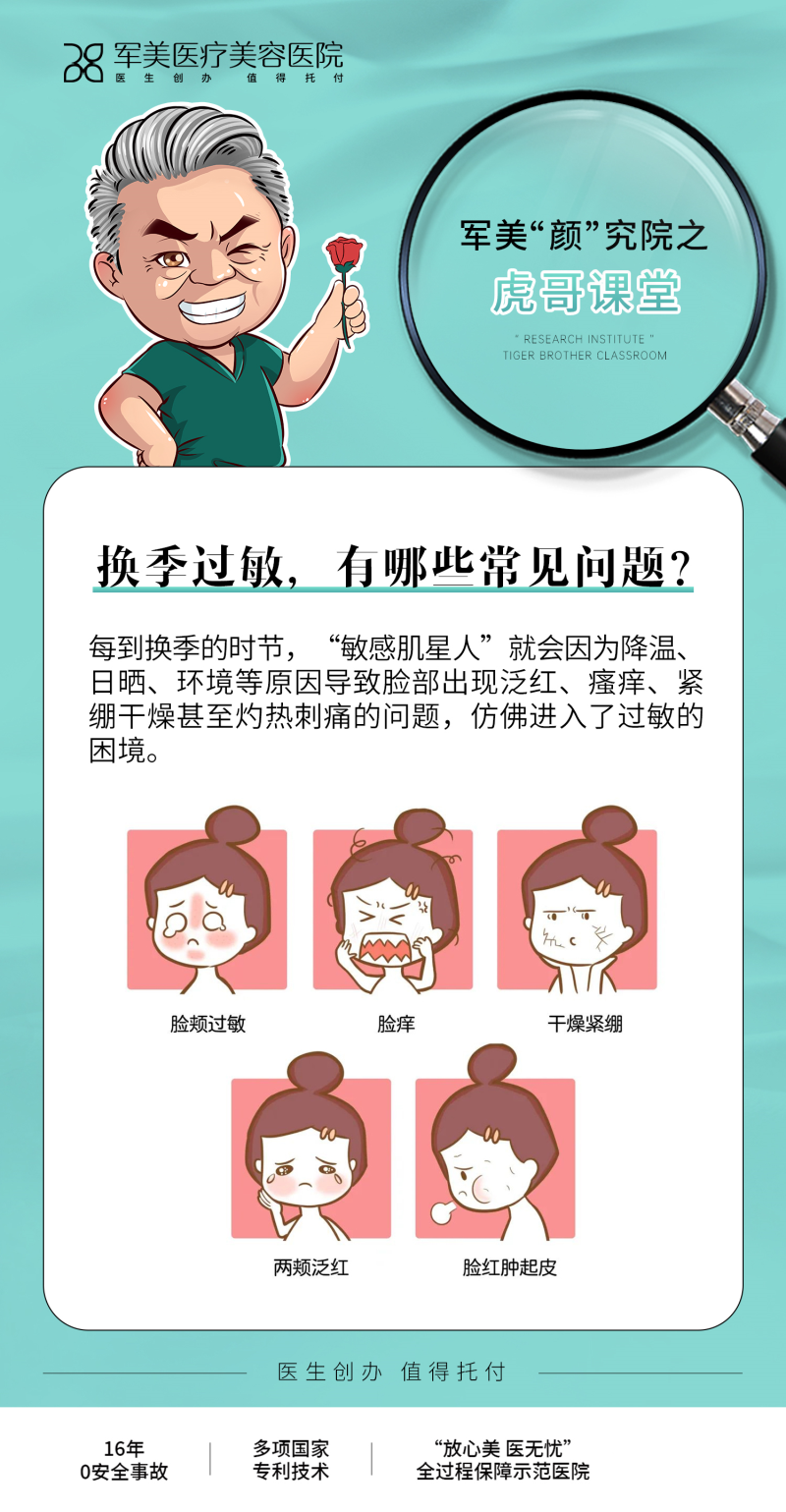 换季过敏怎么办怎么才最有效