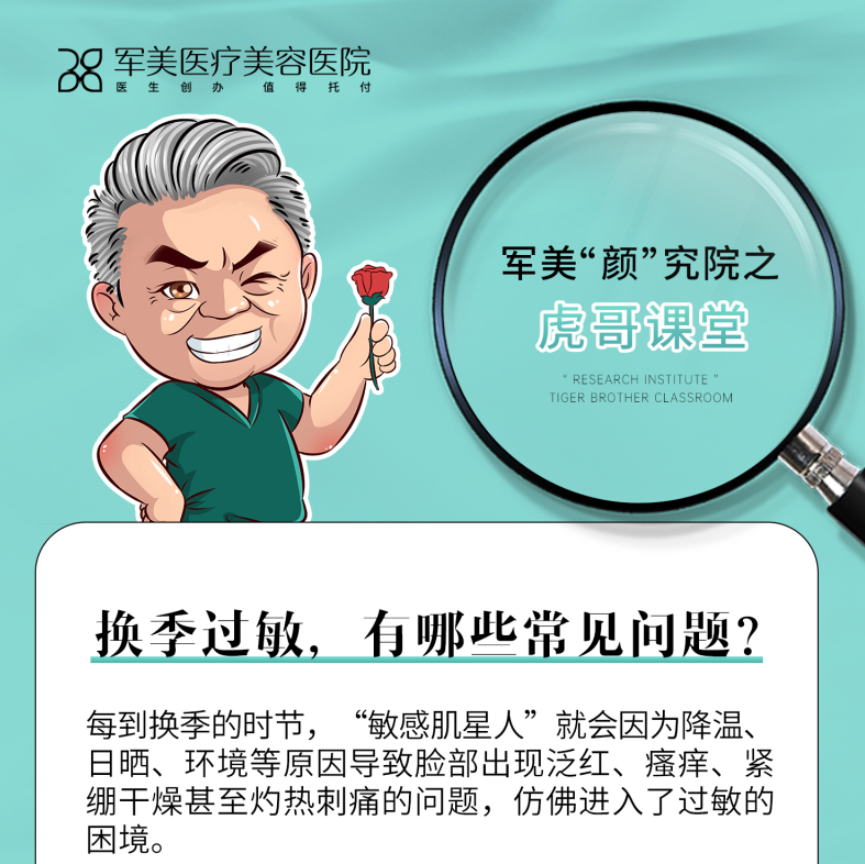 换季过敏怎么办怎么解决才最有效？