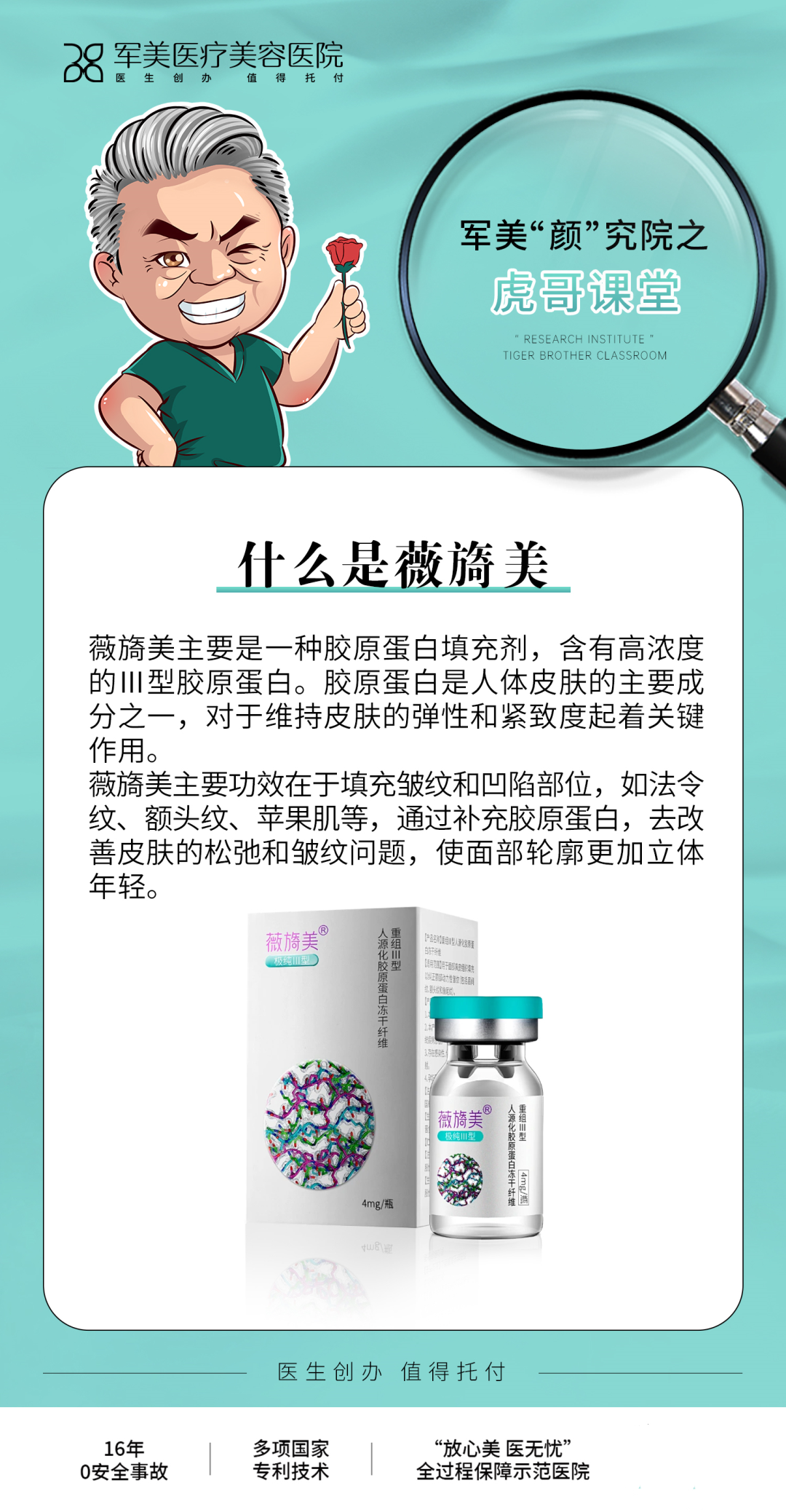 薇旖美的作用