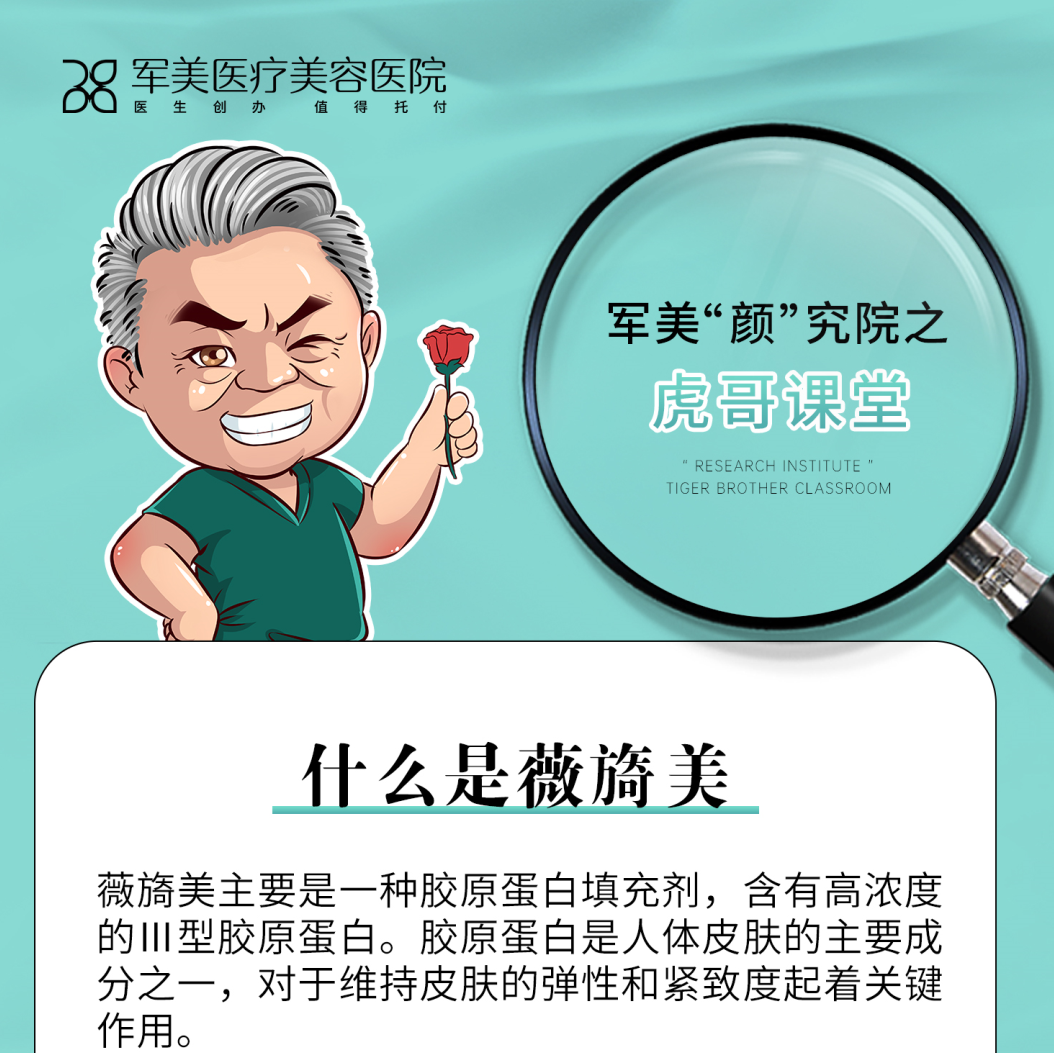 薇旖美的作用？薇旖美三型胶原蛋白价格！