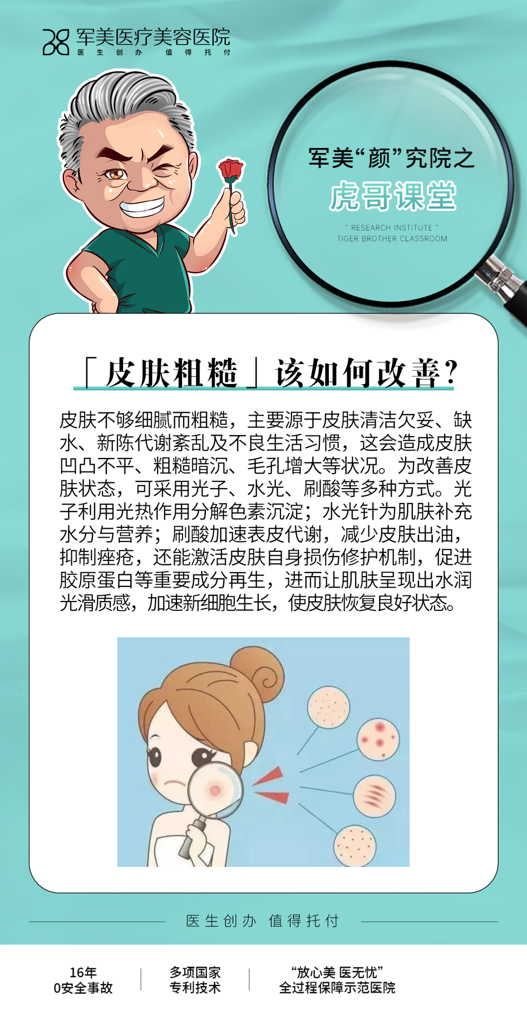 皮肤粗糙做什么医美项目比较好