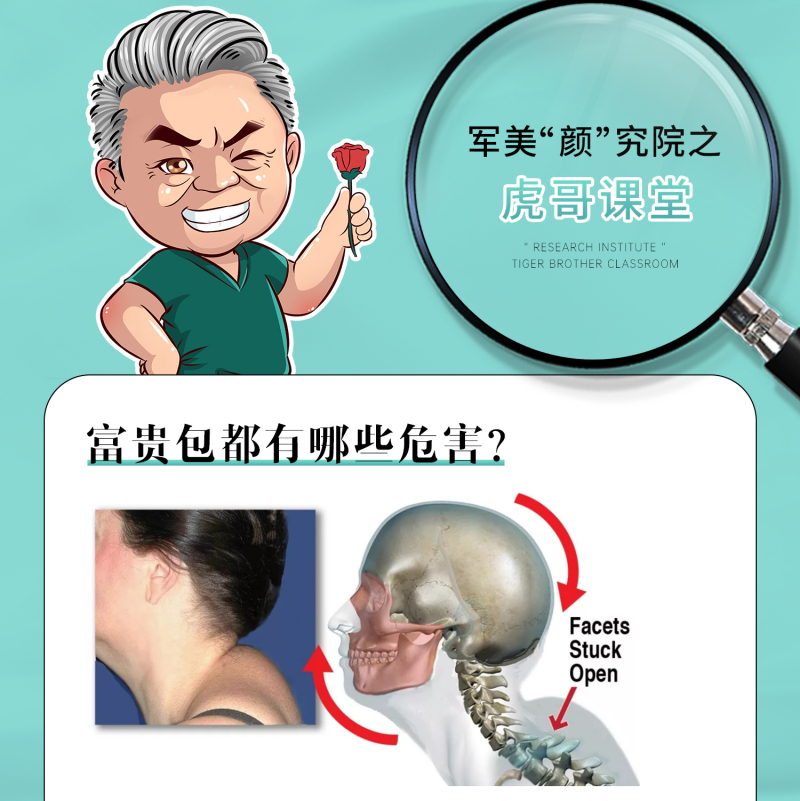 富贵包有哪些危害？
