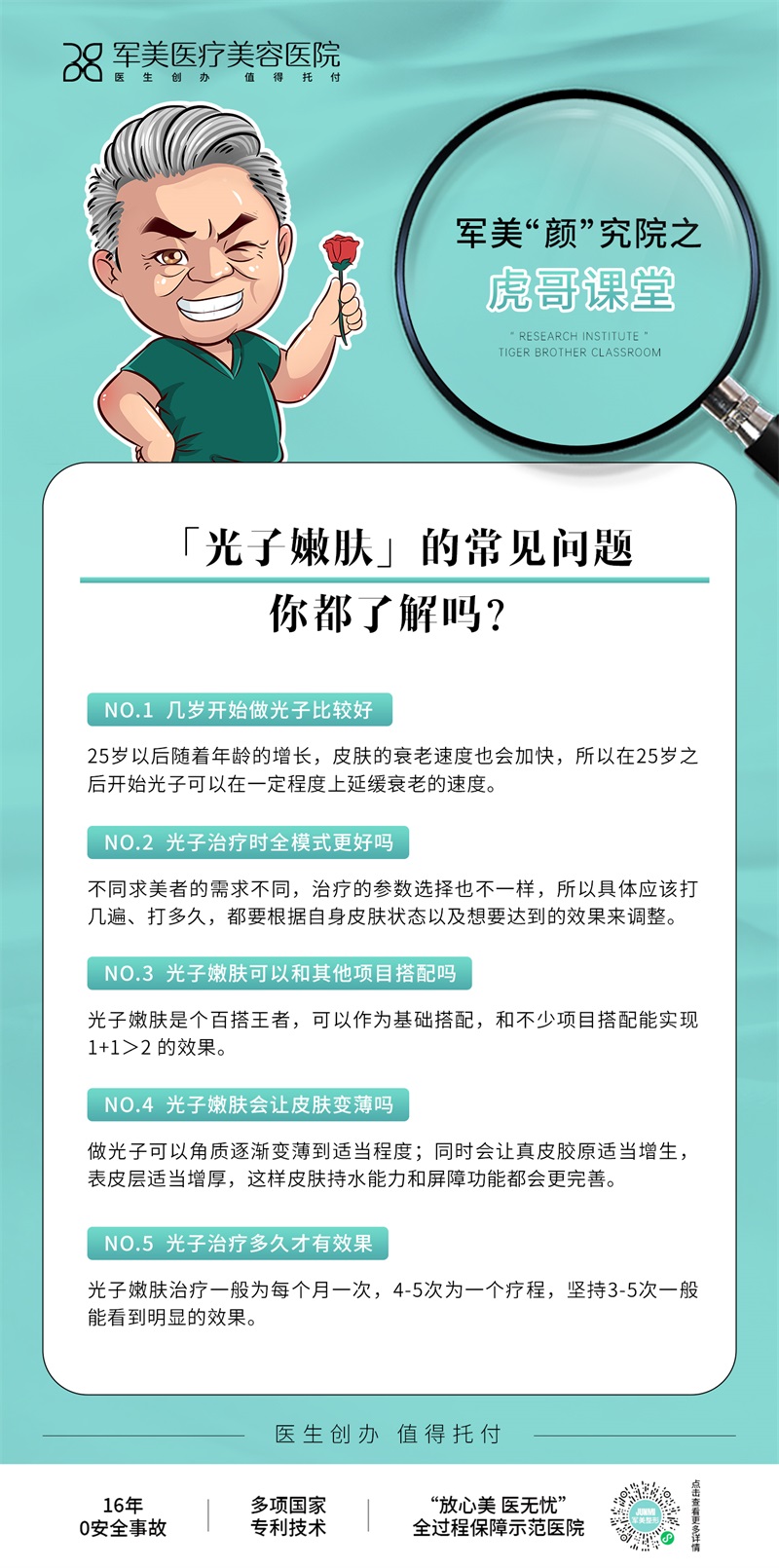 光子嫩肤多久做一次