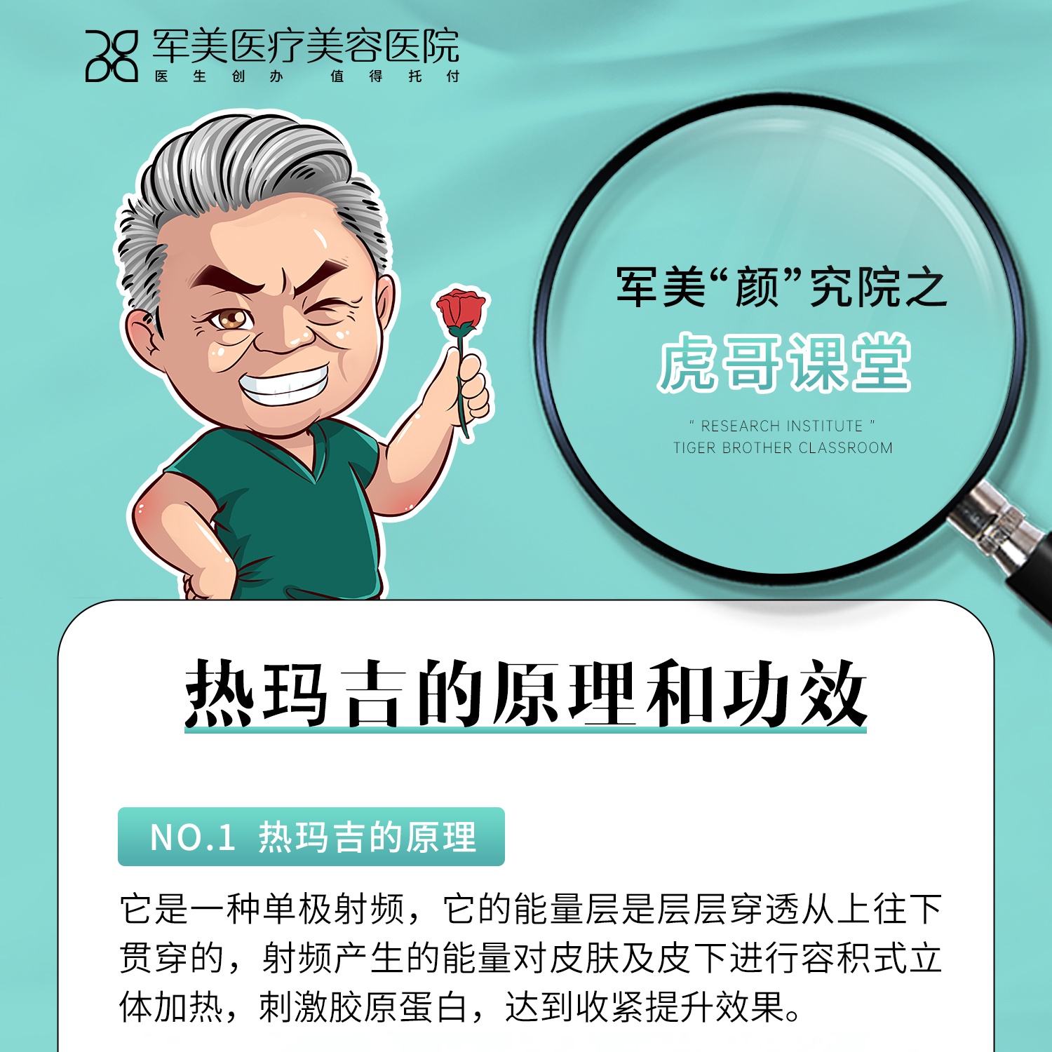 热玛吉原理及作用_热玛吉的功效及适合人群
