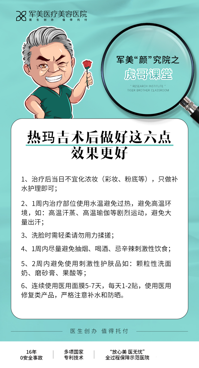 热玛吉术后注意事项及护理