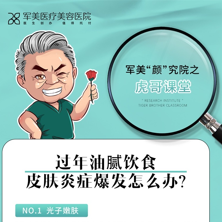 过年油腻饮食，皮肤炎症爆发怎么解决？