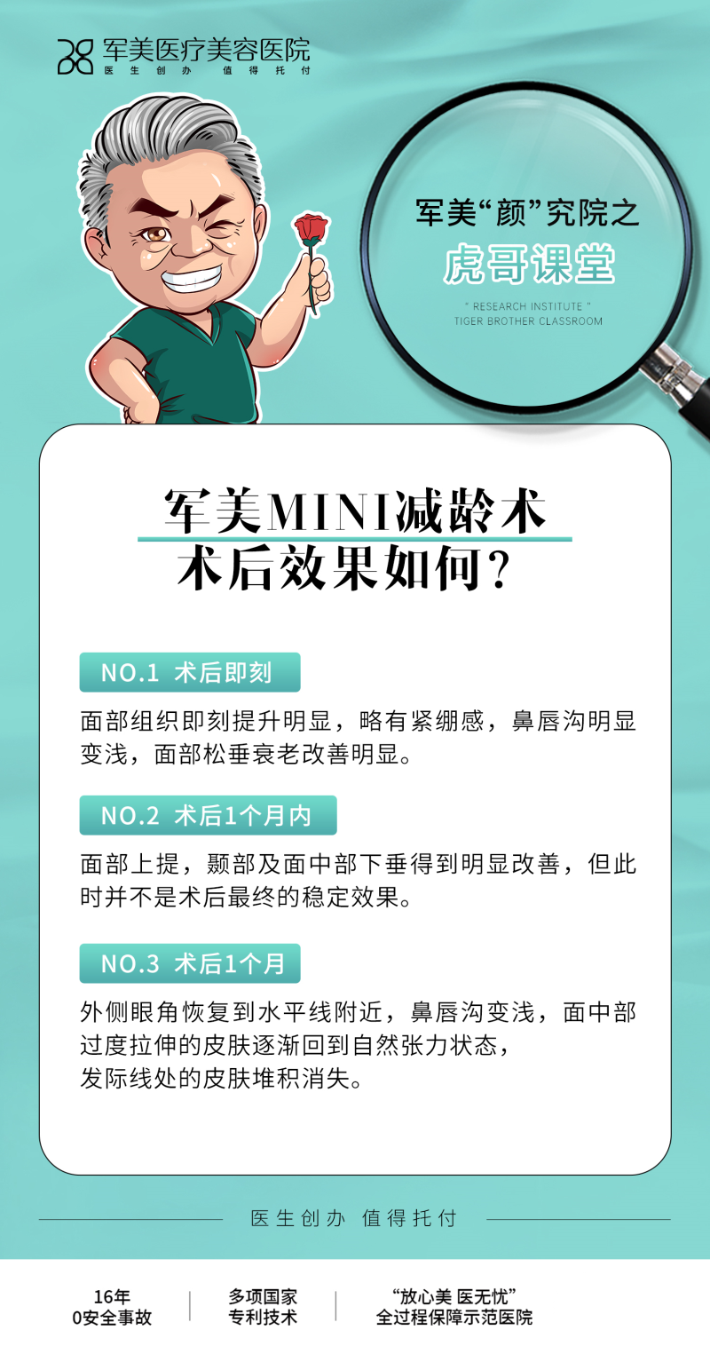 广州军美mini面部减龄术怎么样