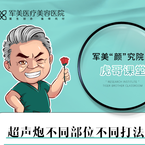 超声炮不同部位打法大揭秘！