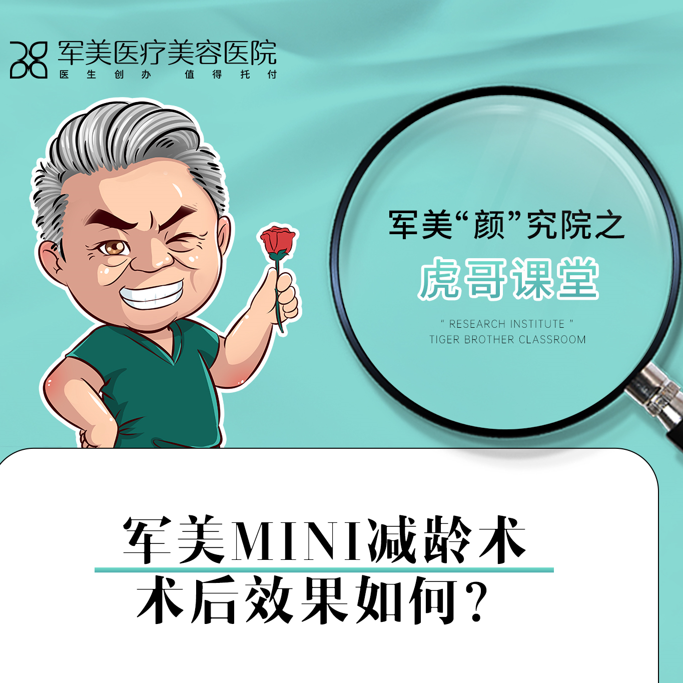 广州军美mini面部减龄术怎么样？