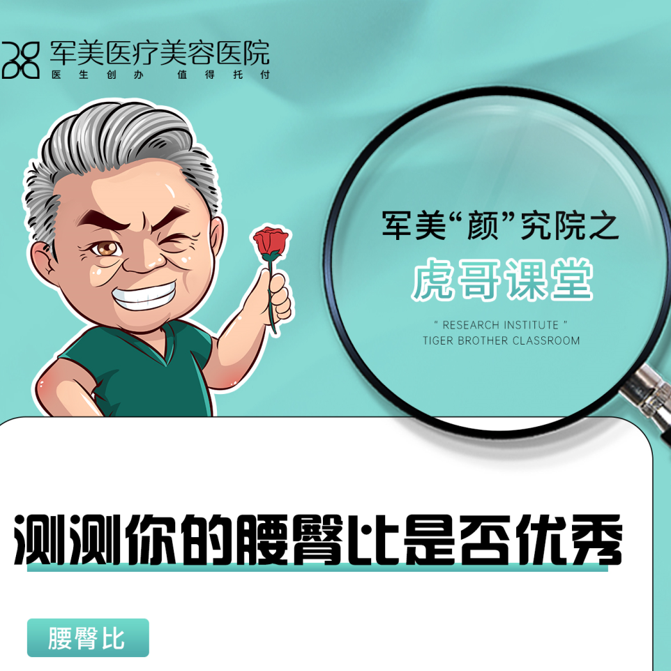 腰臀比例多少算完美？腰臀比越小越好？