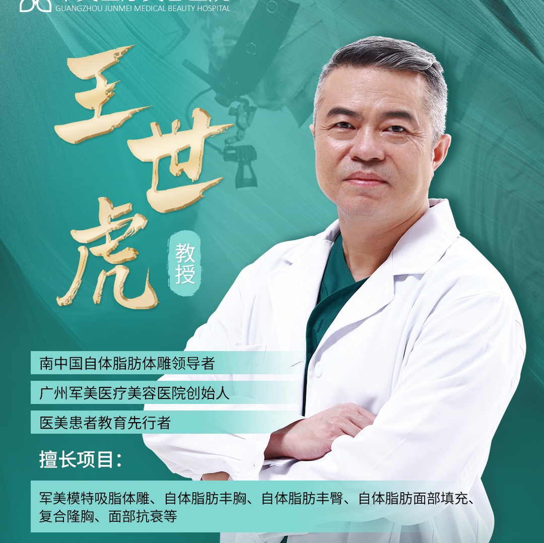 王世虎吸脂很厉害吗？深度解析医生实力与吸脂安全性