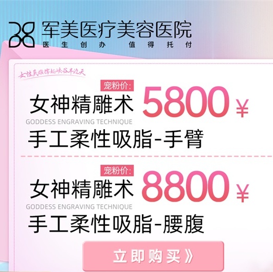 2025年手臂吸脂价格全解析+避坑指南