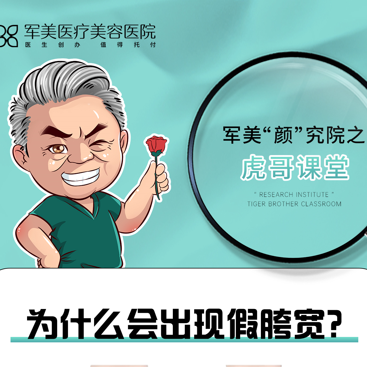 假胯宽是什么原因造成的？