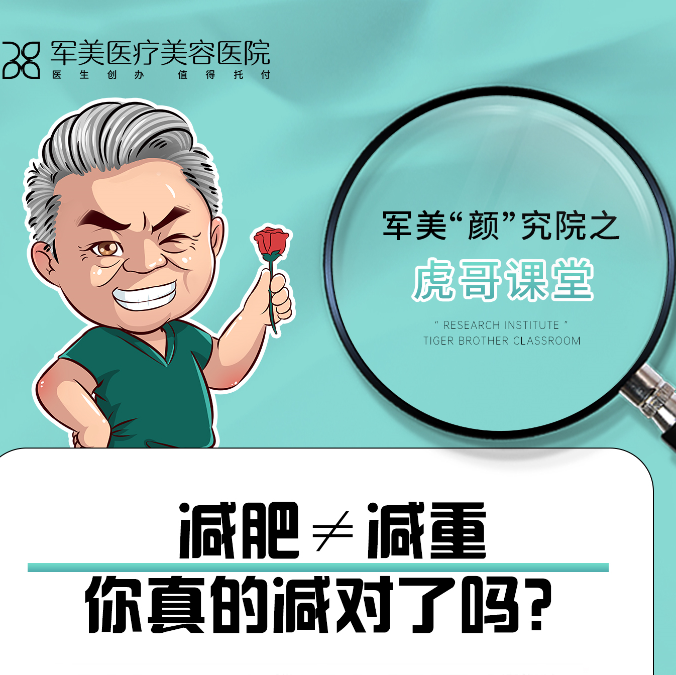 减肥≠减重你真的减对了吗?