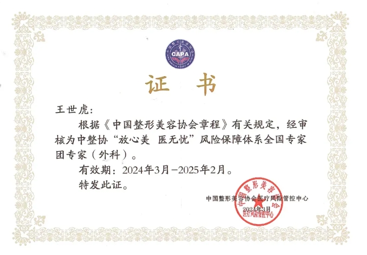 吸脂专家王世虎医生