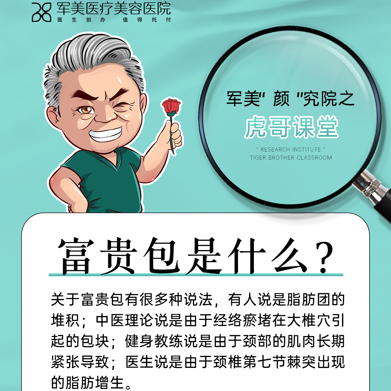 富贵包是怎么形成的？ 富贵包是什么？