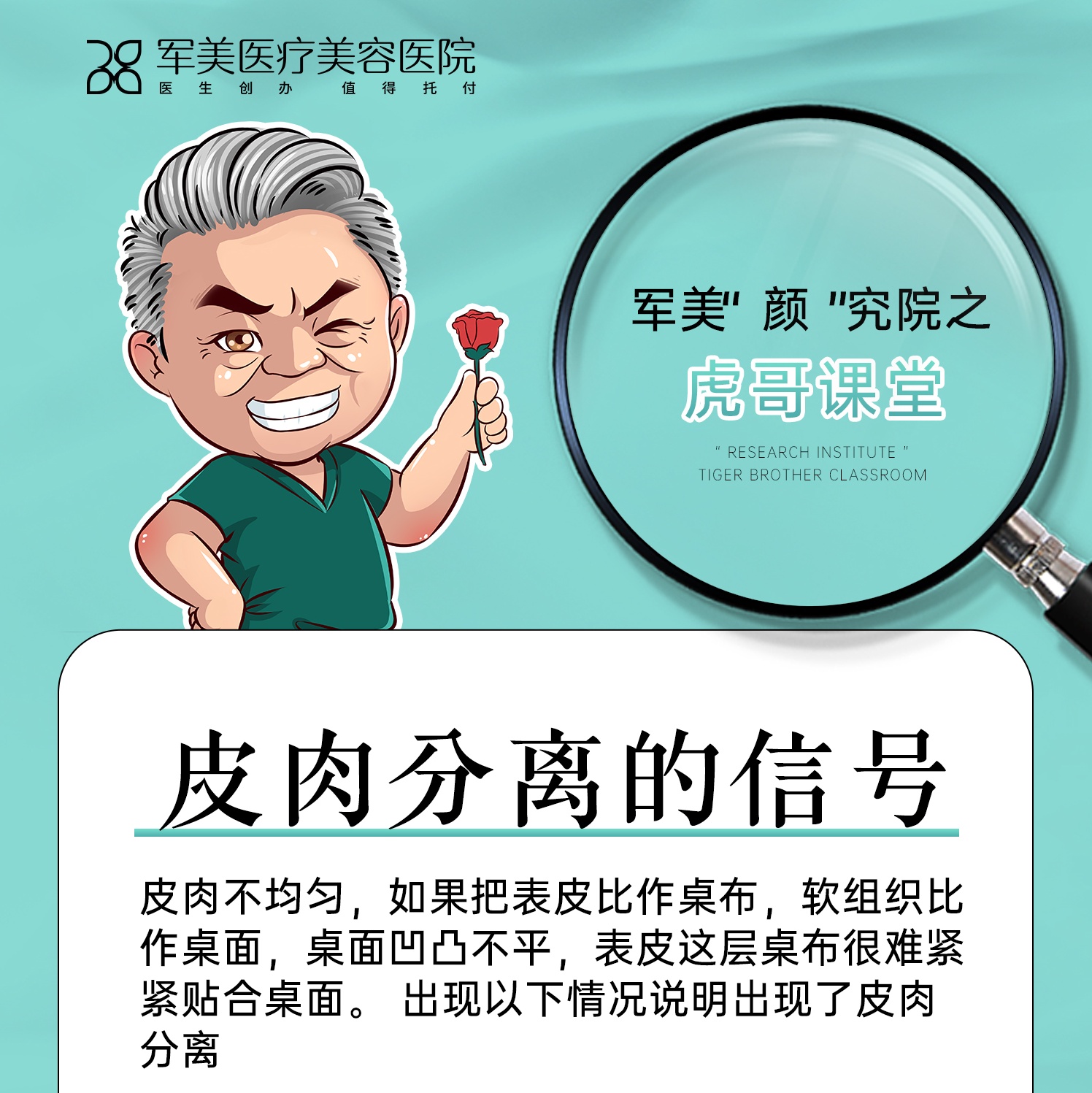 皮肉分离松弛怎么改善?