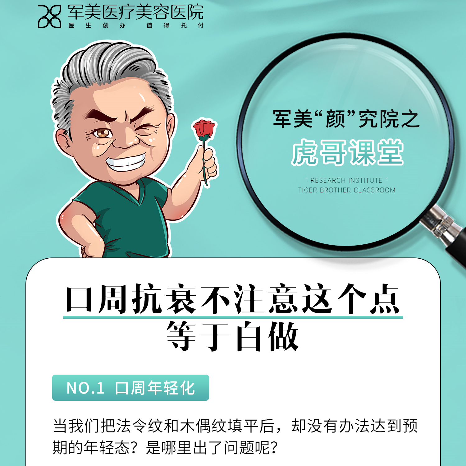 口周抗哀如何改善？口周抗哀不注意这个点，等于白做？