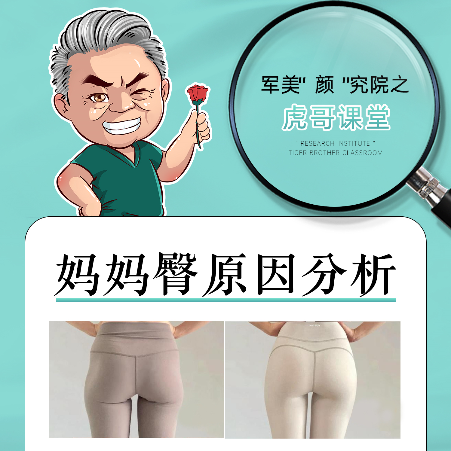 妈妈臀是怎么形成的？妈妈臀形成的原因分析