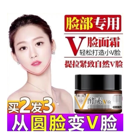 瘦脸面霜