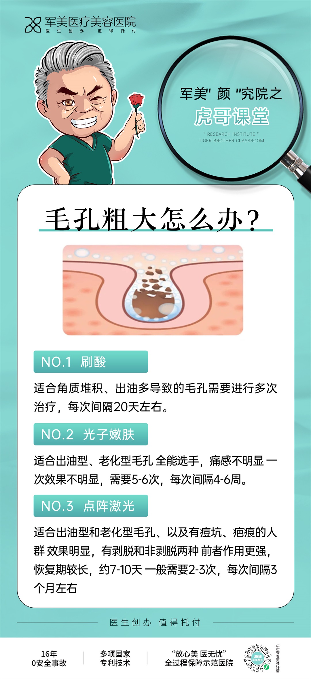 毛孔粗大如何改善
